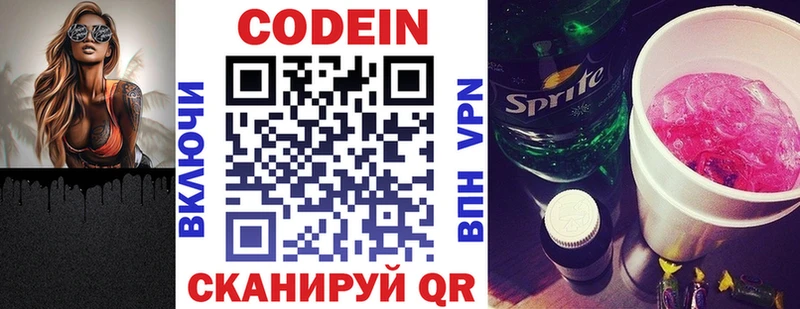 Кодеиновый сироп Lean Purple Drank  Лениногорск 